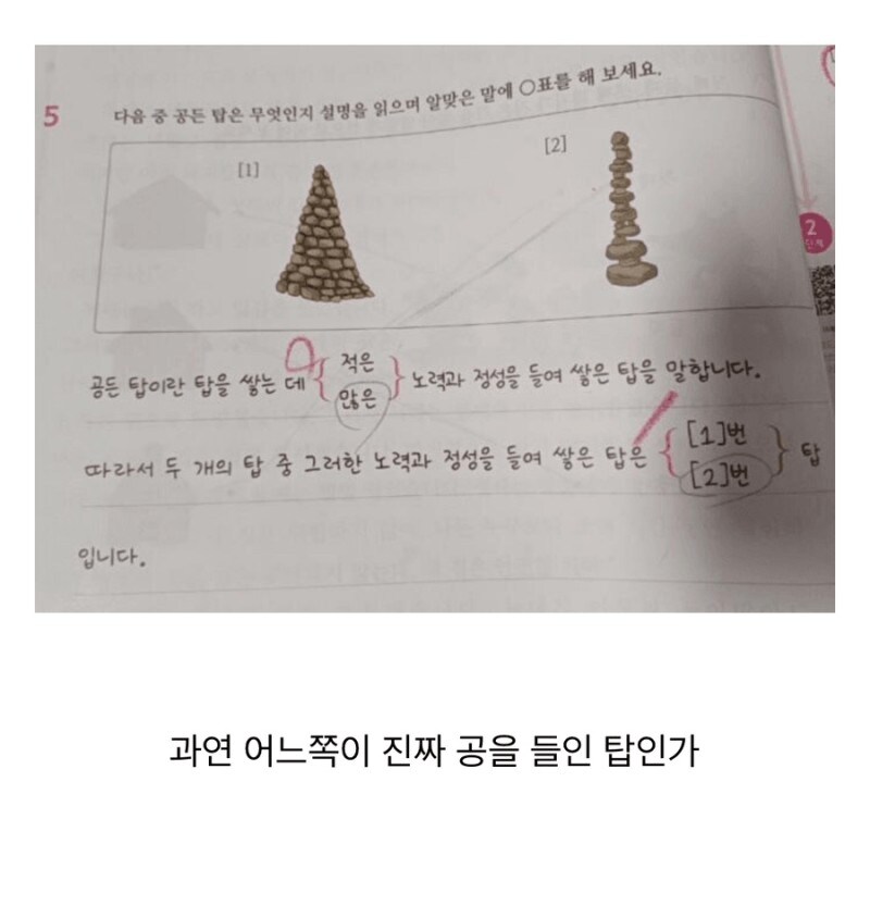 진짜 공든 탑 논란.jpg