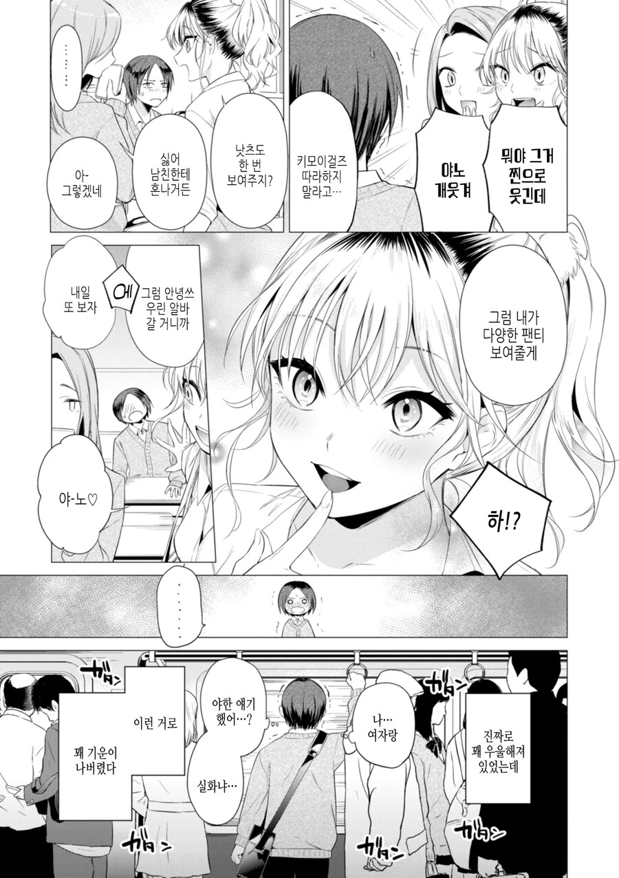 여성에 약한 나에게 같은 반 갸루가 훈련 시켜주는 이야기.manhwa_5.jpg