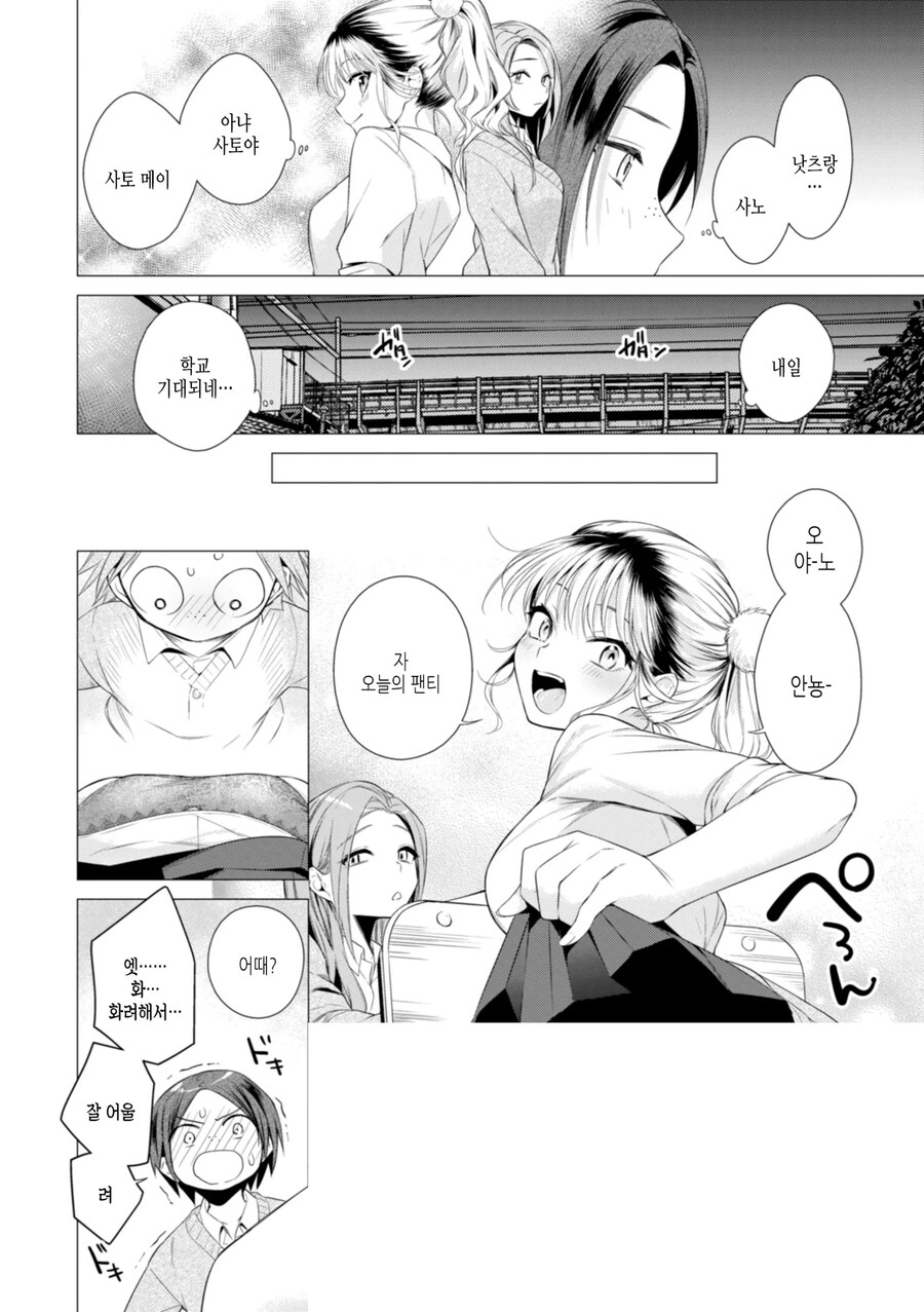 여성에 약한 나에게 같은 반 갸루가 훈련 시켜주는 이야기.manhwa_6.jpg