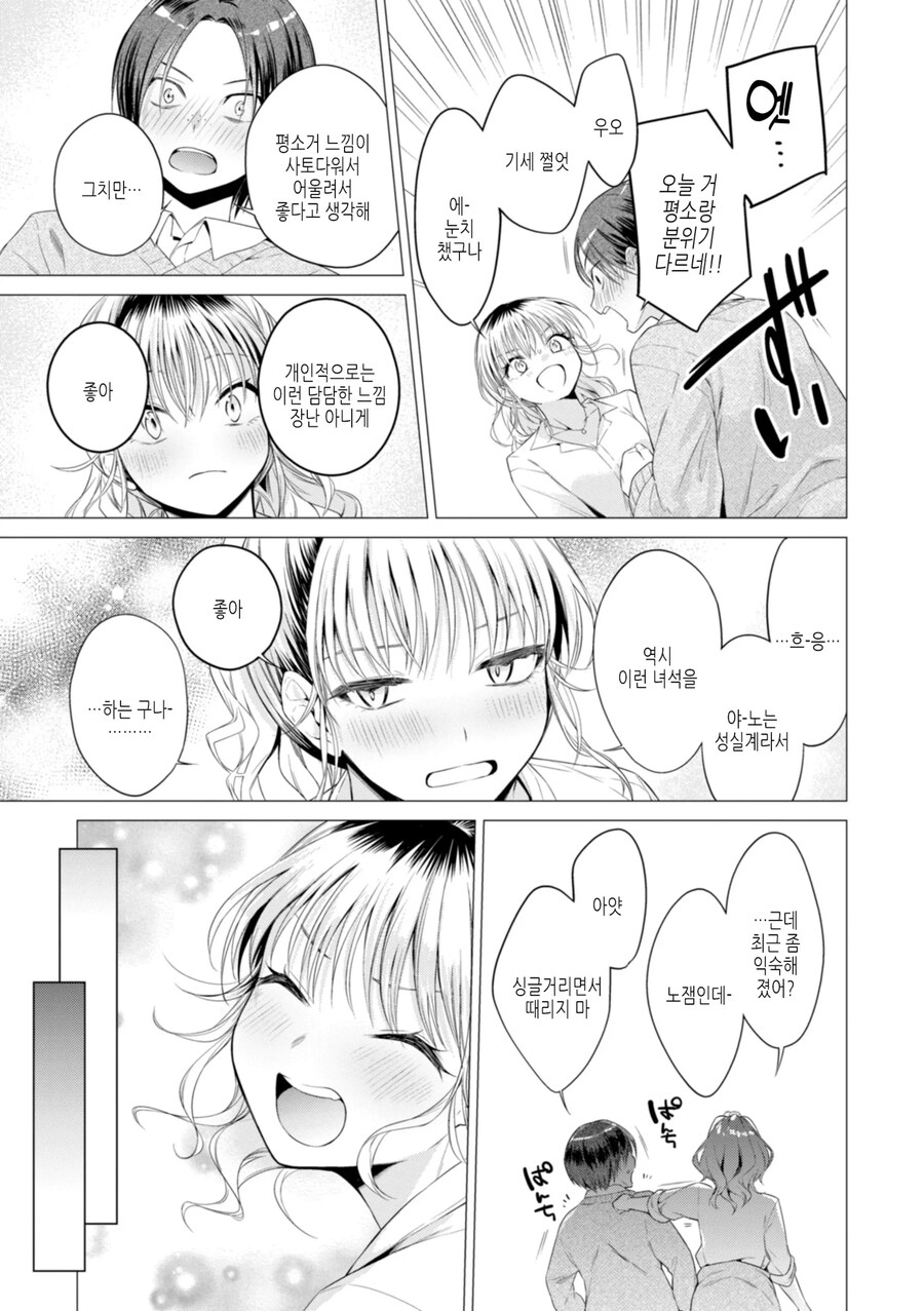 여성에 약한 나에게 같은 반 갸루가 훈련 시켜주는 이야기.manhwa_8.jpg