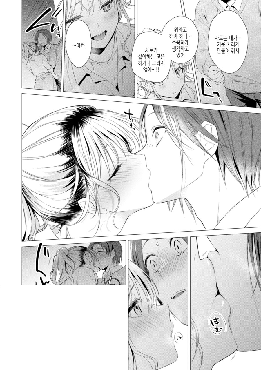 여성에 약한 나에게 같은 반 갸루가 훈련 시켜주는 이야기.manhwa_13.jpg