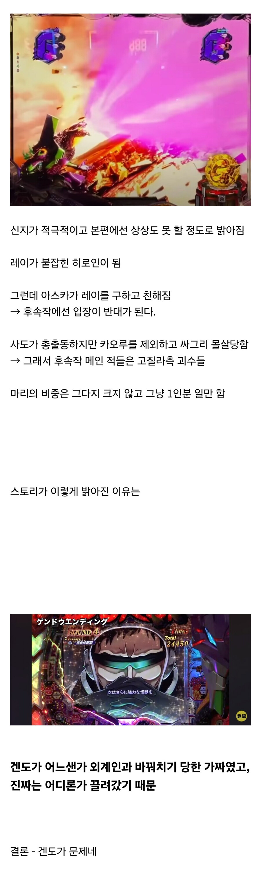 에반게리온) 에게리 내용을 행복하게 만들었다는 파칭코 스토리_1.jpg