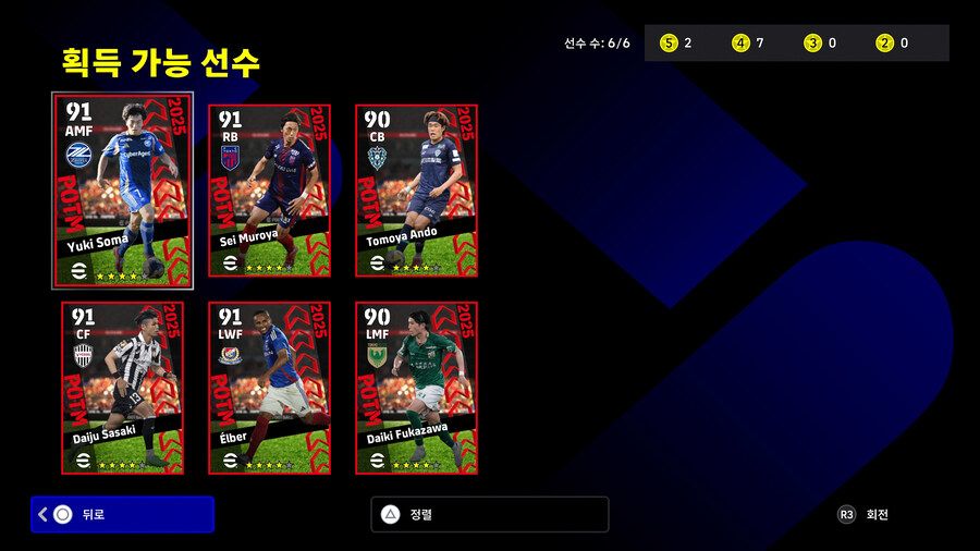 (뽑기) 25.08.14 - POTM : J리그 (지명 계약권)_2.jpg