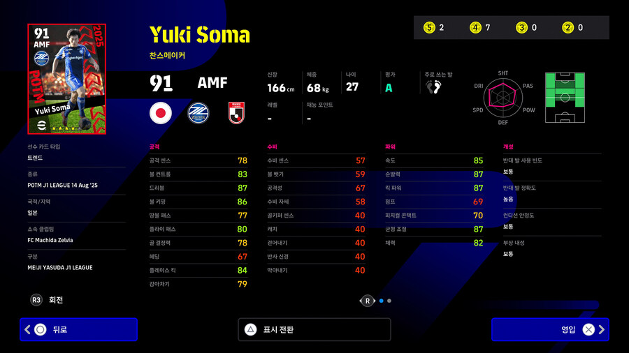 (뽑기) 25.08.14 - POTM : J리그 (지명 계약권)_3.jpg