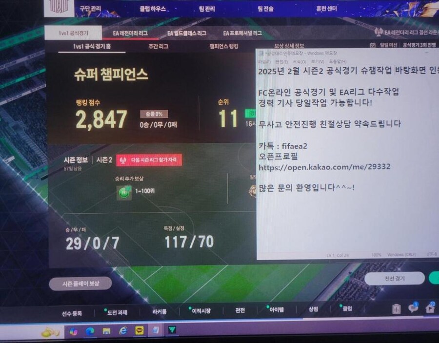피파 공식경기 대리(FC온라인 공식경기 대리) 인증경력기사 안전작업 해드립니다!_3.jpg
