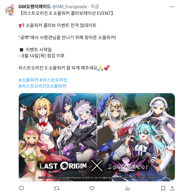 라스트오리진 X 소울워커 콜라보 소식 SNS 공유 이벤트!_4.png