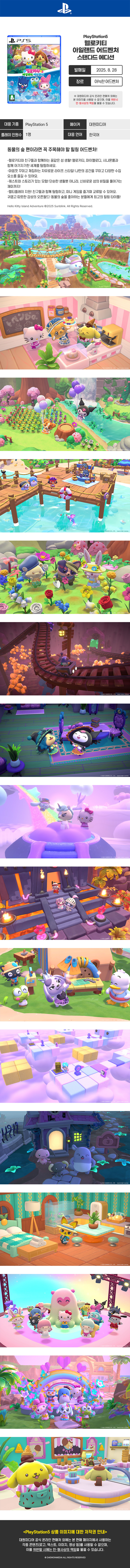 [겜우리] PS5/NS 헬로키티 아일랜드 어드벤처 스탠다드 에디션 / 48000원_1.jpg