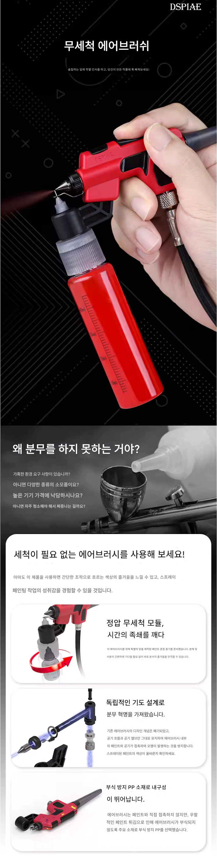 [DSPIAE] 디스파이어 무세척 에어브러쉬_2.webp
