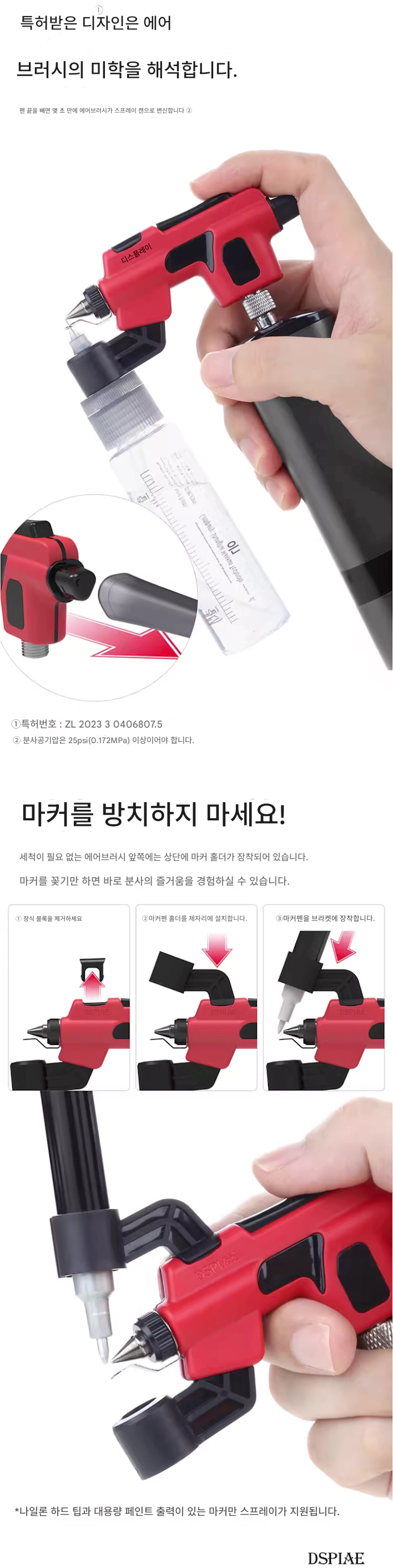 [DSPIAE] 디스파이어 무세척 에어브러쉬_4.webp