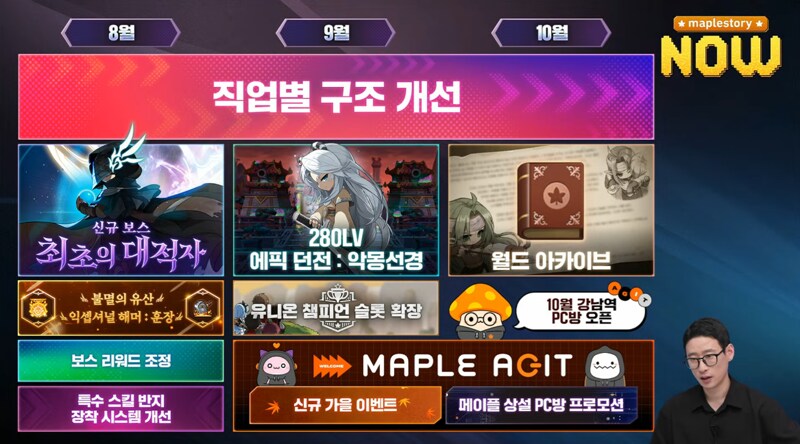 [메이플] Maple Now 김창섭 디렉터 라이브 8월 14일_1.png