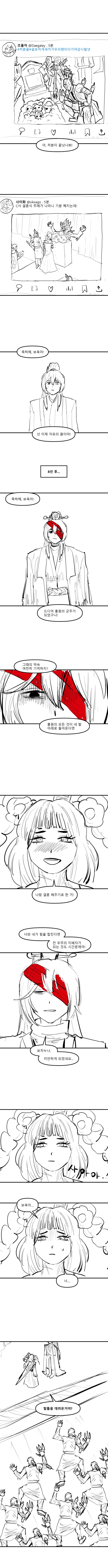 군주 홍루 프리퀄 만화(혐주의_4.png