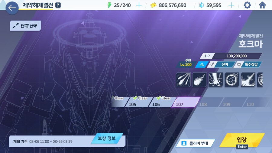 제약해제결전 신비 호크마 106층 택틱_2.jpg
