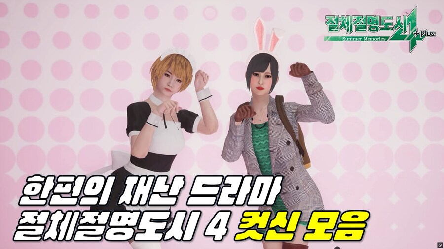 절체절명도시 4 컷신 모음_1.jpg
