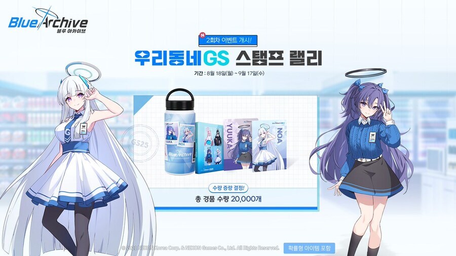 블루 아카이브 X GS25 제휴 이벤트 2차 스탬프 랠리 사전 안내_1.jpg