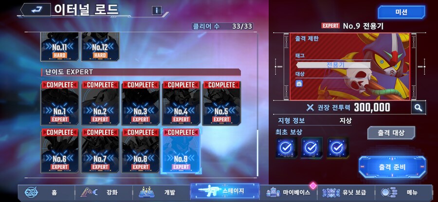 이터널 익스퍼트(전용기) 클리어 했습니다_2.png