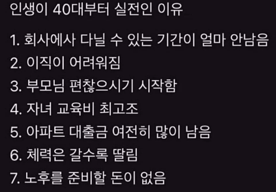 40대가 가까워지면 공감하는 것들_1.webp