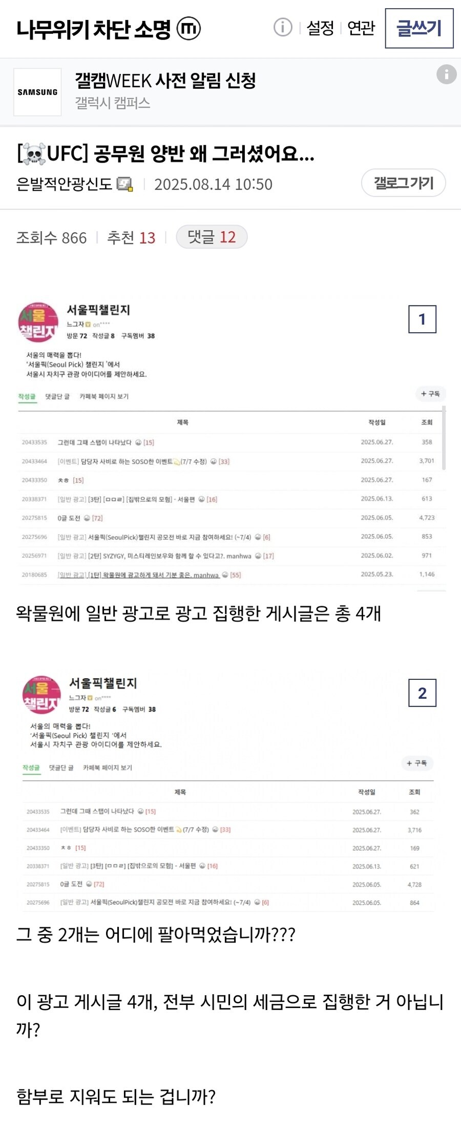 ㅇㅇㄱ) 세금 도둑 이슈는 또 뭐야 ㅋㅋㅋㅋㅋㅋㅋㅋㅋ_1.png