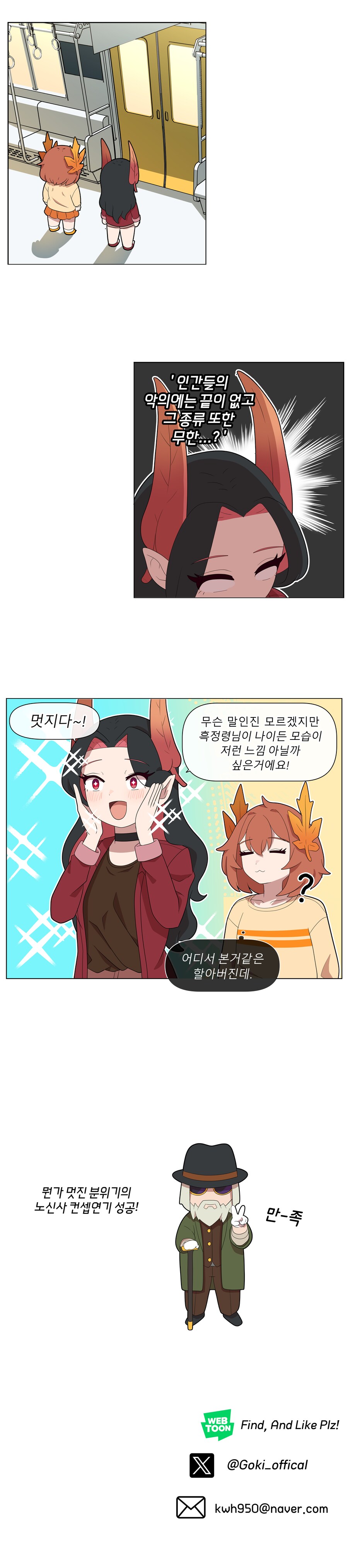 정령들이 인간에게 마구마구 당하는 만화 04.manhwa_5.png