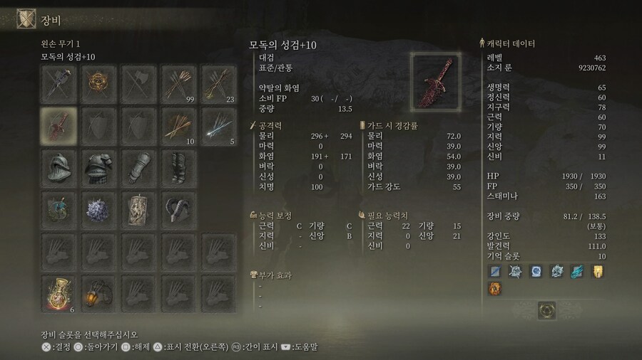 엘든링...2회차 엘린이 순수법사!!! 리에니에 지역 진행중 중간점검...질문_4.jpg