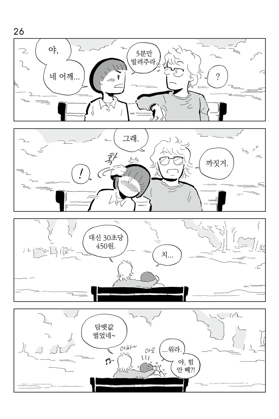 [연재] P의 이명증 25~28_2.jpg