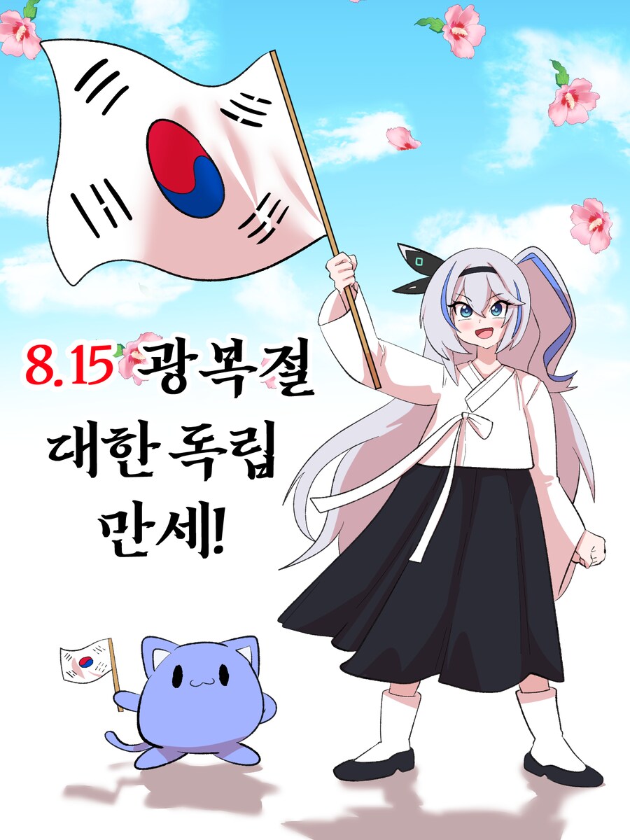 8.15 광복절 미루 이모 짤!_1.png
