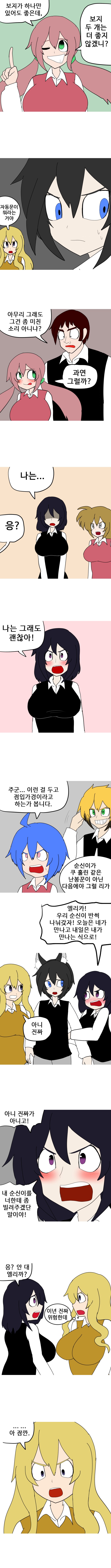두 명의 여친 만화_7.png