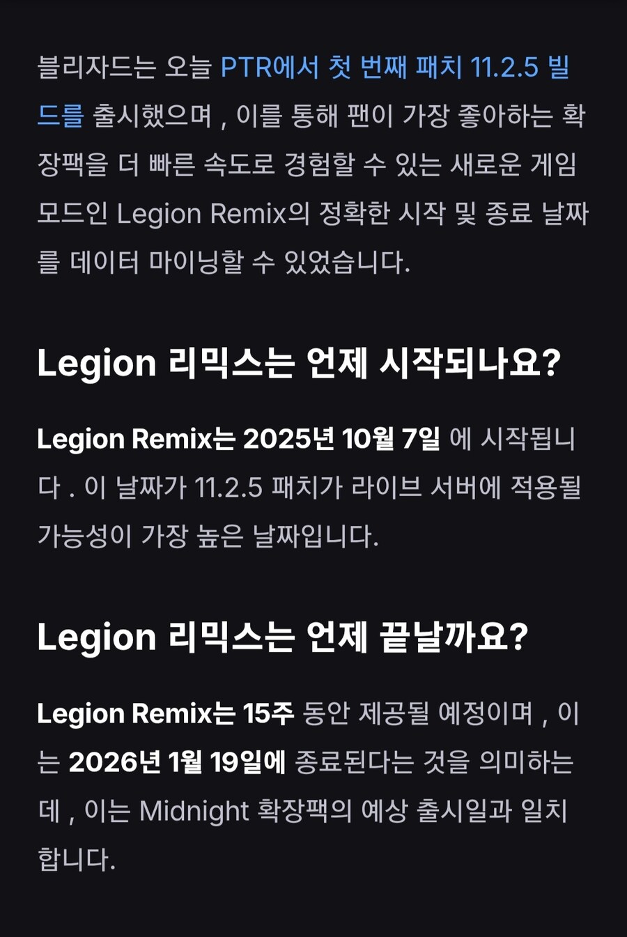 와우) 군단 리믹스 예상날짜 나왔다_1.jpg