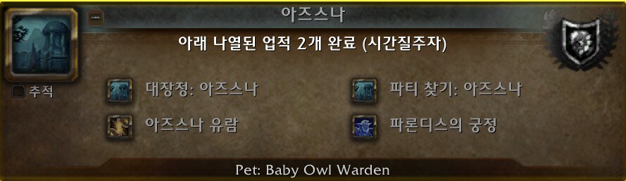 와우 군단 리믹스 신규 형변 모음 - 타락한 샬라메인, 제이나 단검 등_22.png