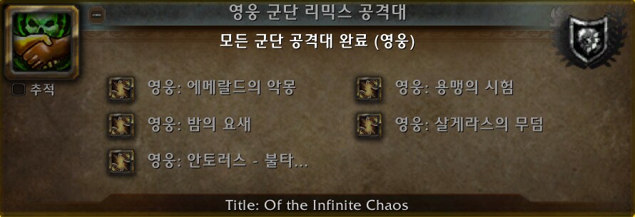 와우 군단 리믹스 신규 형변 모음 - 타락한 샬라메인, 제이나 단검 등_35.png