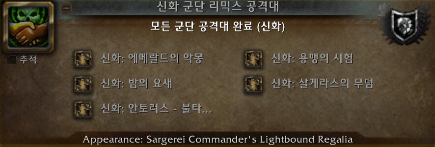 와우 군단 리믹스 신규 형변 모음 - 타락한 샬라메인, 제이나 단검 등_36.png