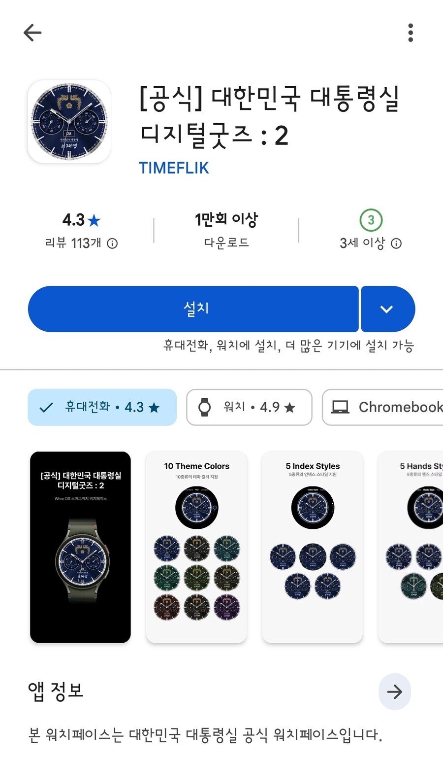 짬통 워치 페이스가 구글 플레이스토어에 정식 등록되있던거였네?_1.jpg