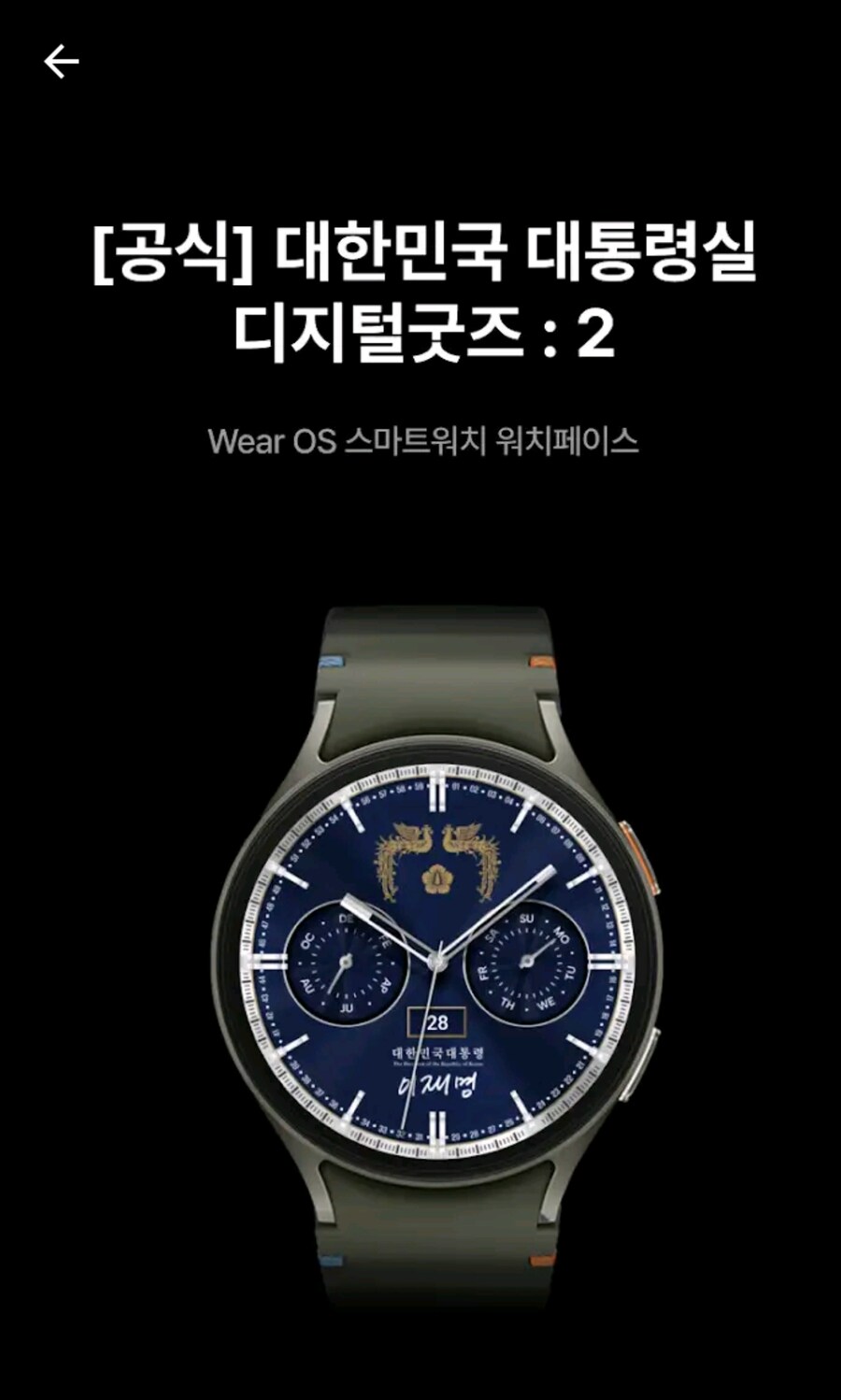 짬통 워치 페이스가 구글 플레이스토어에 정식 등록되있던거였네?_2.jpg