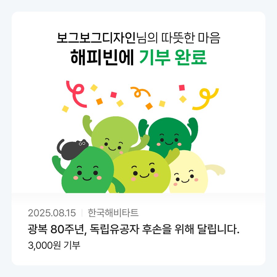 모든 선의가 시작되는 날_1.png