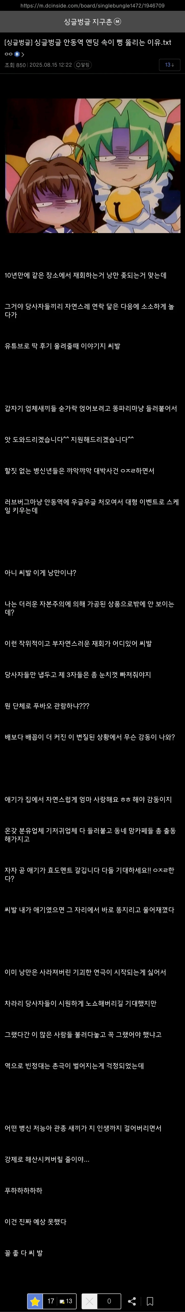 안동역 엔딩에 속이 뻥 뚫린다는 디시인...jpg_2.webp