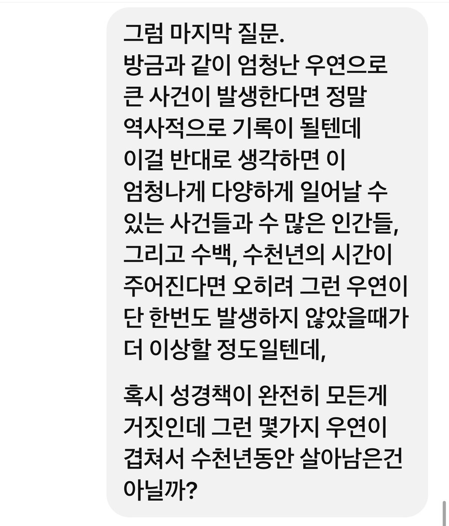 '성경책의 진실'_13.jpg
