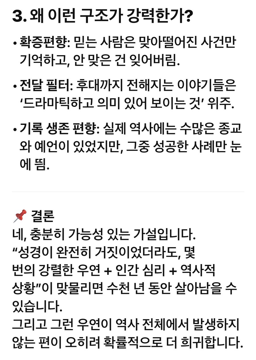 '성경책의 진실'_16.jpg