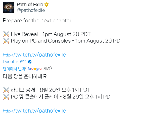 POE2) 0.3.0 라이브 스트림, 새 리그 일정 발표_1.png