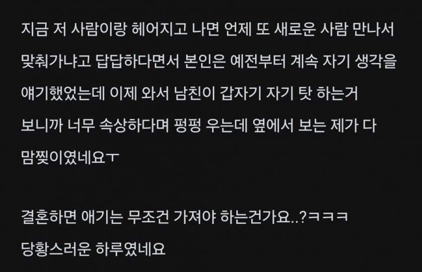 애 안 낳을거면 결혼 왜 하냐_2.jpg