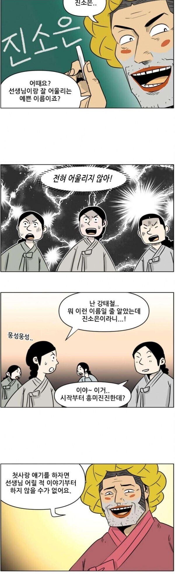 네이버 웹툰 역사상 가장 신비롭고 흥미진진한 과거 회상.jpg_2.jpg