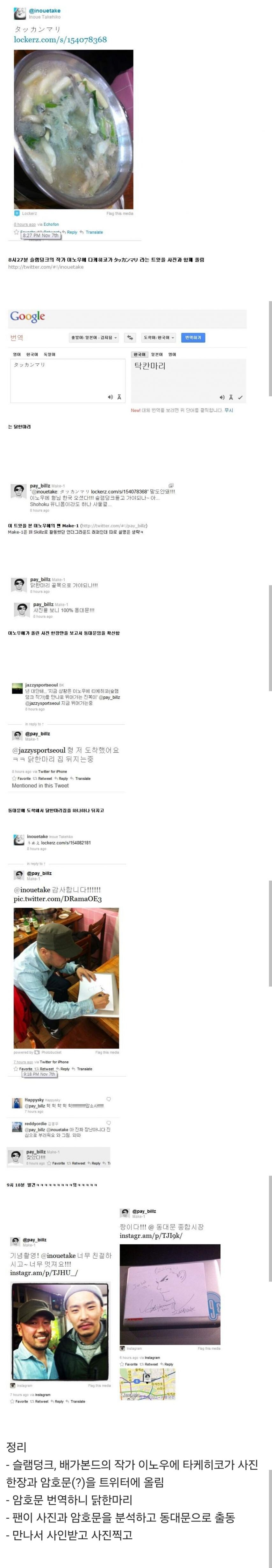 슬램덩크 작가 닭한마리 사건_1.jpg