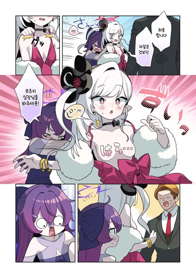 블루아카) 무츠키 파는 만화_1.webp