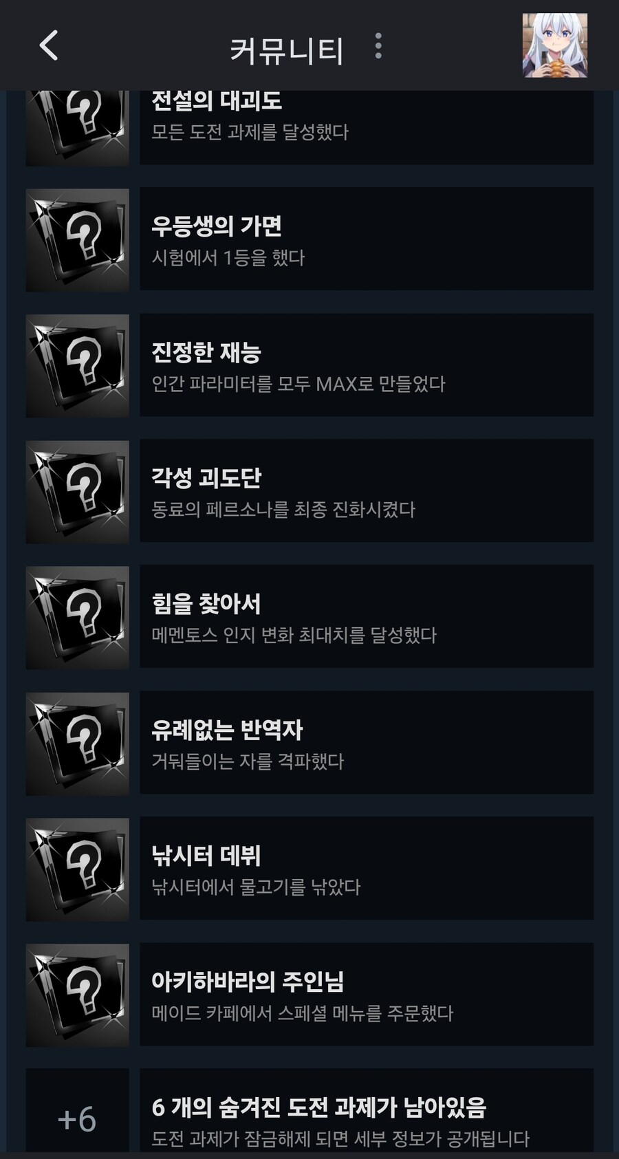 페르소나) 지금 업적 이정도 남았는데_1.jpg