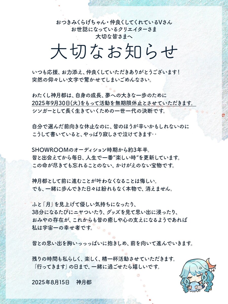 버츄얼유튜버 코즈키 미야 9월 30일 부로 무기한 활동 휴지