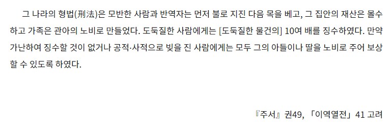 역사)고구려의 형법_1.png