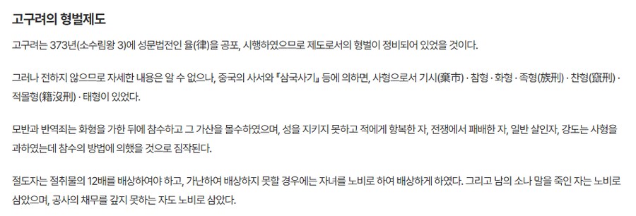 역사)고구려의 형법_2.png