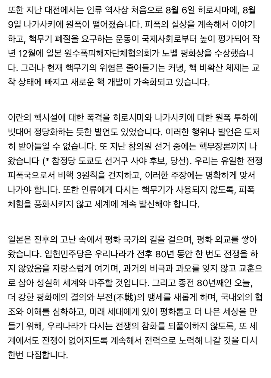 일본 야당 “침략과 식민 지배로 인한 피해•고통 깊이 반성”.jpg_3.jpg