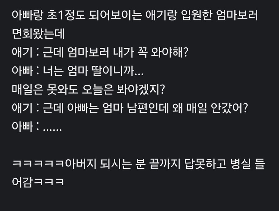 초1 딸에게 뼈 맞은 아버지