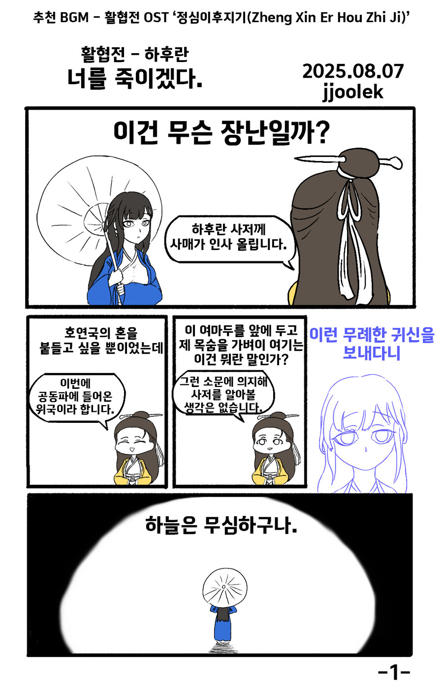 활협전) 자작) 하후란 만화 - 너를 죽이겠다._2.jpg