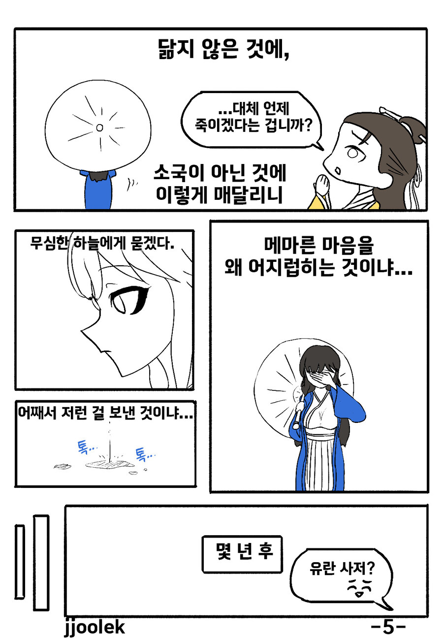 활협전) 자작) 하후란 만화 - 너를 죽이겠다._6.jpg