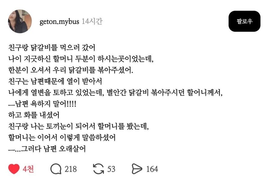 남편 욕 하다 가게 할머니한테 혼남